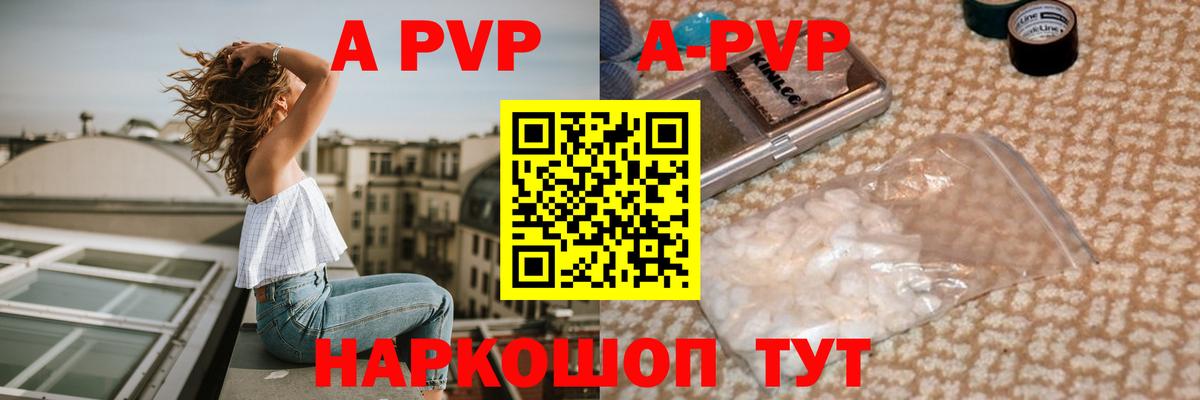 Большой Камень  A PVP  APVP СК  Вход с VPN  Alfa_PVP мука  Альфа ПВП кристаллы 