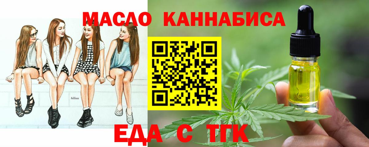 Еда ТГК марихуана  Вход с VPN  Большой Камень 