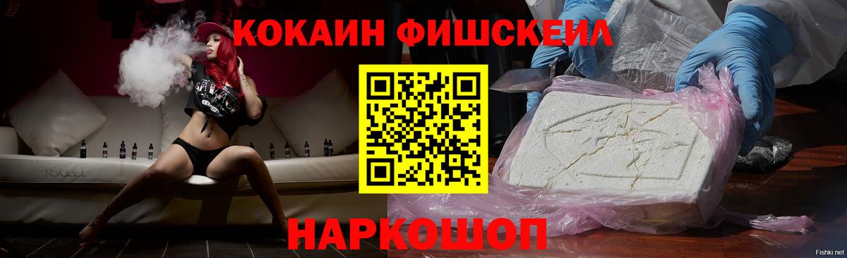 КОКАИН Fish Scale Большой Камень