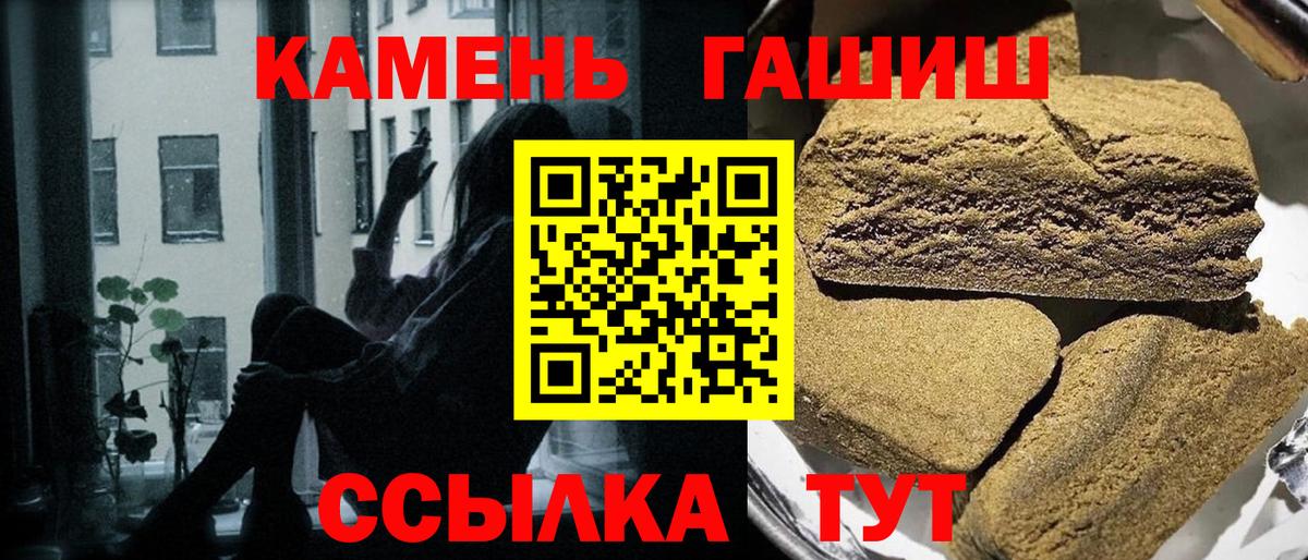 ГАШИШ 40% ТГК Большой Камень