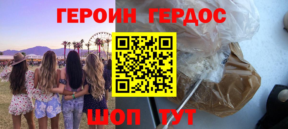 ГЕРОИН белый  ГЕРОИН  Большой Камень  Вход с VPN 