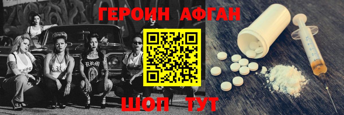 Героин герыч Большой Камень