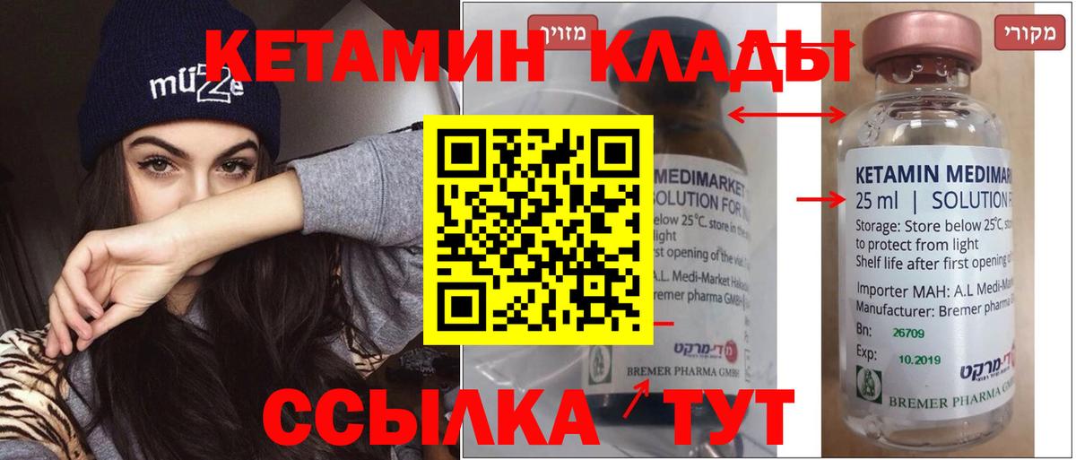 КЕТАМИН VHQ  Вход с VPN  КЕТАМИН VHQ  Большой Камень 