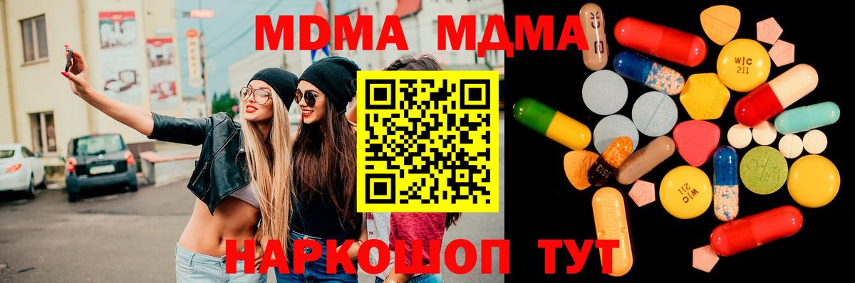 МДМА кристаллы  Вход с VPN  MDMA  Большой Камень 