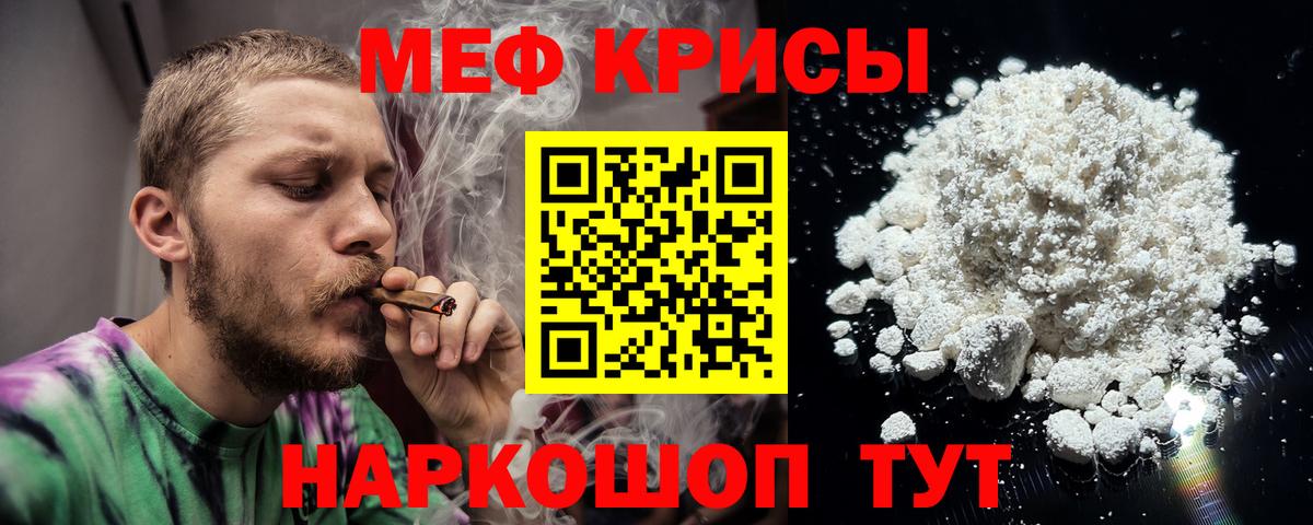 Меф  МЯУ-МЯУ мяу мяу  Вход с VPN  Большой Камень 